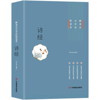 醉美在古老的歌谣里：诗经