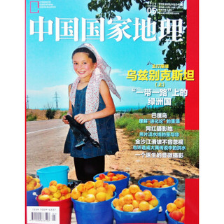 中国国家地理（2019年5月号）