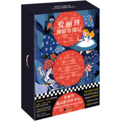 《爱丽丝漫游奇境记》(豪华礼盒版)