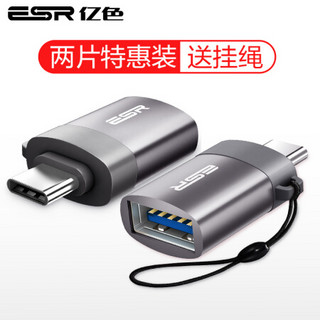 亿色(ESR) Type-C转USB3.0转接头 安卓数据线U盘 手机OTG 适用新MacBook/小米9/8/荣耀V9等 深空灰(两片装)