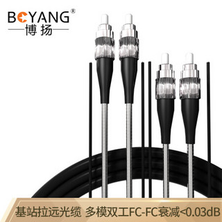 博扬（BOYANG）BY-Y15332M 电信级光纤跳线fc-fc 多模双工 15米 多模双芯7.0基站通信野战拉远室外光纤线