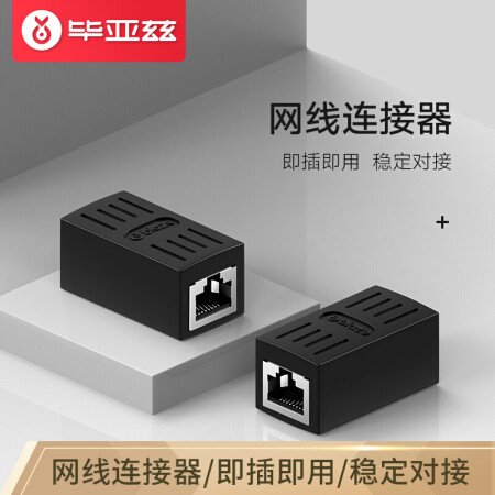 网线留短了怎么办?我发现了这个神器:毕亚兹网线对接器
