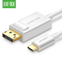 绿联 Type-C扩展坞 通用苹果MacBook华为P30手机 USB-C转DP转换器 4K高清投屏转接头数据线拓展坞 1.5米40420