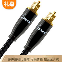  LIJIA/礼嘉 高保真 数字光纤音频线