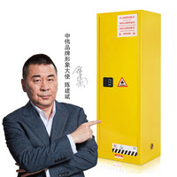 中伟防爆柜安全柜化学品储存柜危险品工业防火柜22加仑黄色