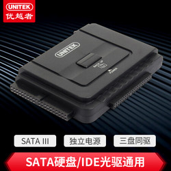 UNITEK 优越者 USB3.0转sata/ide硬盘易驱线 2.5/3.5英寸硬盘数据线硬盘存储转换器带电源外接光驱Y-3321