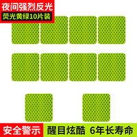 3M 钻石级反光警示贴纸 荧光黄绿色车贴5x5cm（10片） 汽车自行车电动车摩托车婴儿车头盔夜间安全反光膜