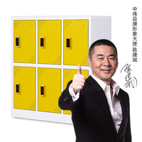 中伟感应锁六门更衣柜文件柜办公柜钢制矮柜铁皮柜碗柜资料柜鞋柜移动储物柜多门柜茶水柜 黄色