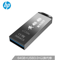 惠普（HP） x720w 64G u盘刻字创意纪念礼品展会企业logo个性化自定义金属U盘定制