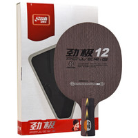 DHS 红双喜 劲极12 PG12 乒乓球底板 芳碳碳素球拍 直拍CS