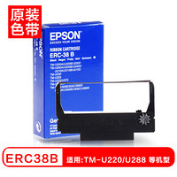 爱普生（EPSON）ERC38B微型打印机色带 (适用TM-U220/U288机型)