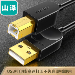 SAMZHE 山泽 打印机数据线 USB2.0方口高速连接线 支持惠普佳能爱普生打印机A公对B公 黑色1.5米 SD-15C