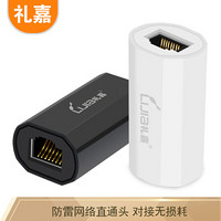 礼嘉（LIJIA）LJ-XR8F 防雷款网络直通头 RJ45网线连接器 网线对接头连接头 双通头 6类7类网络连接线延长器