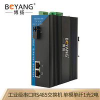 博扬（BOYANG)BY-1S2DGA/B-RS485-20KM千兆工业级串口光纤收发器1光2电单模单纤光纤交换机485工业级收发器