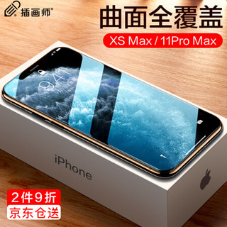 插画师 iphone xs max钢化膜 苹果 11 pro max/xs max钢化膜 全屏全覆盖高清抗蓝光防爆防指纹手机玻璃前贴膜