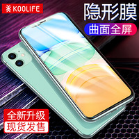 KOOLIFE iPhone xr/11钢化膜 苹果xr/11钢化膜 iPhone11自动吸附/全屏覆盖高清保护贴膜非水凝膜6.1英寸-黑色