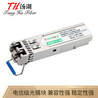 汤湖 SFP-DF10HW千兆单模双纤光纤模块兼容华为 1.25G/10km光模块带DDM功能