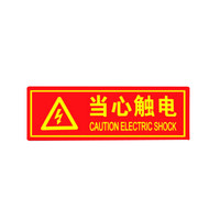 谋福 9665 夜光PVC灭火器消火栓使用方法禁止吸烟有电危险注意安全标识牌贴( D3 当心触电 红色 )