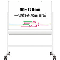 索顿90*120cm磁性双面支架式白板可移动办公会议黑板教学培训家用儿童写字板