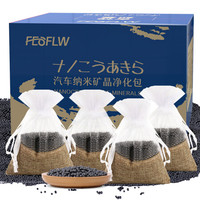 二月花 车用除甲醛活性炭 纳米矿晶 汽车专用除甲醛炭包 去甲醛 除味炭包 250g*4