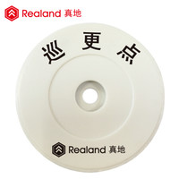 真地（Realand）巡更点 巡更棒 巡更系统 巡更机 巡更器 巡更仪 保安物业打点棒 夜光地点钮 ZA11 （10个）