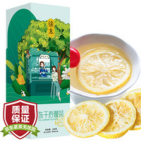 徐太 蜂蜜冻干柠檬片 水果柠檬茶 花茶 泡水 100g独立包装 水果茶