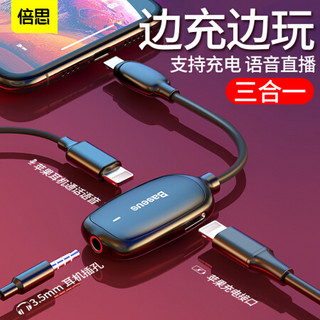 倍思 苹果耳机转接头 充电听歌通话语音3.5mm+双Lightning口三合一 iPhoneX/XS Max/XR/8/7plus转接线 黑