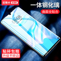 ESK 华为p30pro钢化膜 华为p30pro手机膜 全屏曲面玻璃 华为p30pro非水凝膜防爆淡指纹保护贴膜 JM58黑
