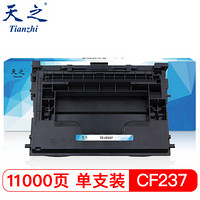 天之（Tianzhi）CF237A硒鼓M607N M607DN激光打印机M609DN M609X粉盒M608N M608DN