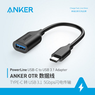 Anker安克 OTG数据线 Type-C转接头线USB3.1安卓手机电脑接U盘USB-C转换器 支持小米8/6华为p20苹果新MacBook
