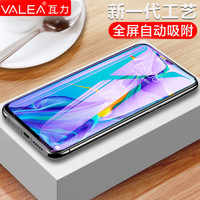 瓦力（VALEA）华为p30抗蓝光钢化膜 华为p30全屏覆盖抗蓝光钢化膜自动吸附保护膜 黑色