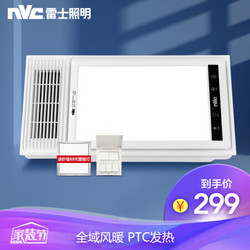 NVC  雷士 E-JC-60BLHF 83-1 五合一双电机风暖浴霸 2610w