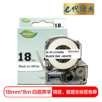 e代经典 爱普生18mm白底黑字标签色带 适用EPSON LW400;LW700;LW600P;LW1000P LK-5WBN