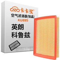 卡卡买 铂晶空气滤芯滤清器汽车空气滤别克英朗1.4T/1.5(2015-2017)/雪佛兰科沃兹1.0T/1.5(2016-2018)KU695