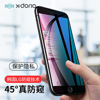 X-doria iPhone7/8防窥膜 苹果7/8防偷看隐私钢化膜 全屏覆盖防爆玻璃膜贴膜 晶盾黑色