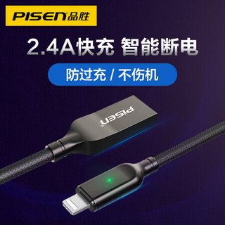 品胜（PISEN）苹果数据线 带灯智能断电1.2米快充 iPhone11/Xs Max/XR/8P手机充电线 6S/7P iPad Air/Pro 黑