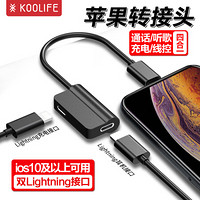 KOOLIFE 苹果耳机转接头 双Lightning听歌/通话/充电/输出 一拖二线音频转接线适用苹果iPhoneXR/8/7Plus-黑