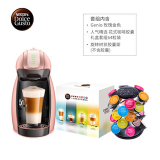 雀巢多趣酷思（Nescafe Dolce Gusto）升级款胶囊咖啡机套装-玫瑰金