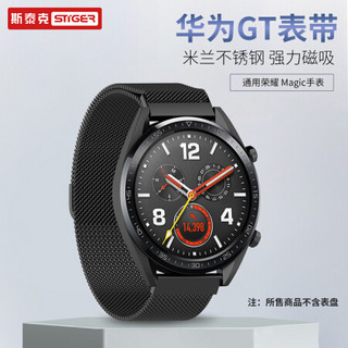 STIGER 斯泰克 华为watch GT/2PRO表带 荣耀Magic智能手表替换腕带