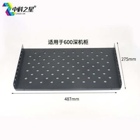 中科之星T275固定板部件机柜托盘275托盘托盘机柜托盘 冷轧钢加厚款 网络机柜固定面板承重强适合600深机柜