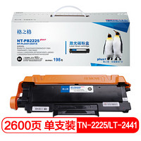 格之格 TN-2225墨粉盒PB2225plus+适用兄弟HL-2240 2250DN DCP-7060 7065DN MFC-7360 7860D打印机粉盒