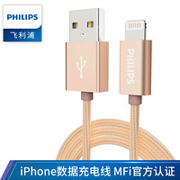 飞利浦 MFi认证苹果数据线Xs Max/XR/X/8/7手机充电器线USB电源线 通用iphone11/5/6s/7Plus/ipad0.3米 1519S