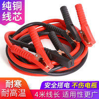funitrip 趣行 汽车电瓶线搭火线 纯铜4米大排量汽车打火线 启动电源搭电线夹子蓄电池连接过江龙 应急救援