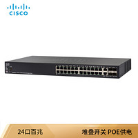 思科 （CISCO）SF550X-24P-K9-CN 24口百兆企业级堆叠开关+POE供电交换机