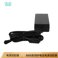 思科（CISCO）CP-PWR-CUBE-4= 8800系列IP电话电源适配器