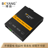 博扬(BOYANG)BY-NG613B 千兆单模单纤光纤收发器 光电转换器 防雷SC接口 25公里内置电源
