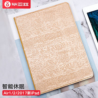 毕亚兹 苹果2018/2017新款iPad/Air2/1平板电脑保护壳 9.7英寸 全包边防摔 智能休眠保护皮套 PB21-土豪金