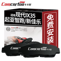 卡卡铂陶瓷刹车片汽车前片专用现代IX35/起亚智跑/新途胜/东南DX7/佳乐 原装原厂升级 CCB60034