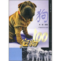 宠物100：狗