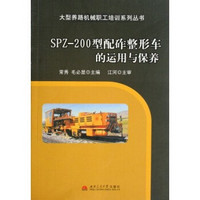 SPZ-200型配砟整形车的运用与保养
